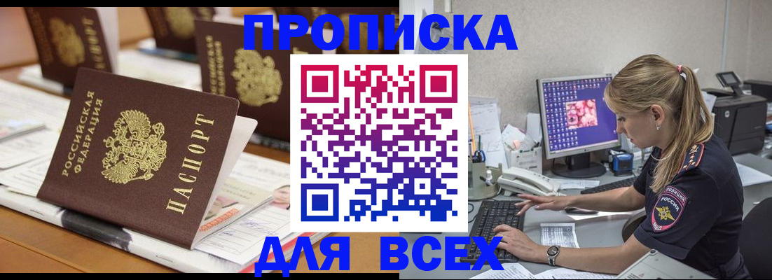 прописка 2025 в Тверской области