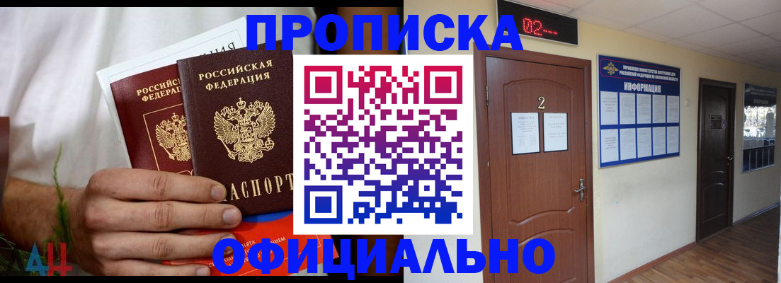 прописка законно в Тверской области