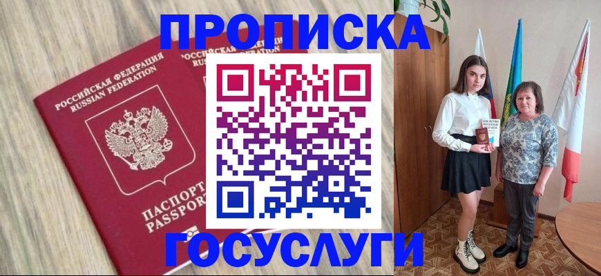 временная прописка в Тверской области